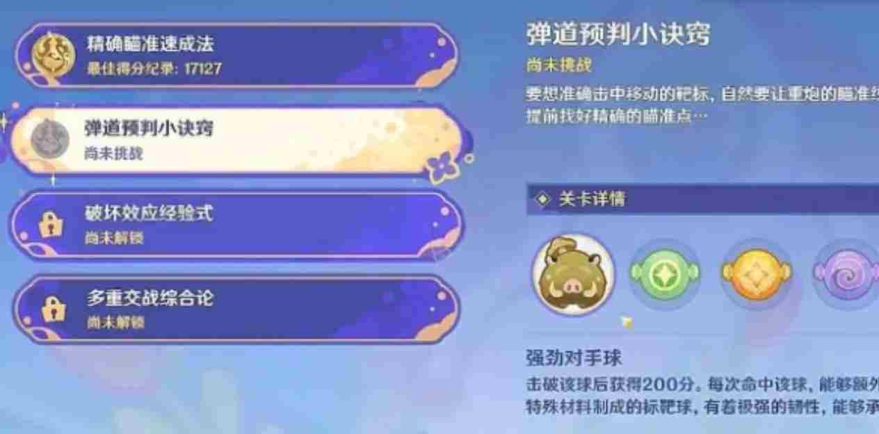 原神飞迸湍流二重奏怎么玩？-原神飞迸湍流二重奏通关攻略
