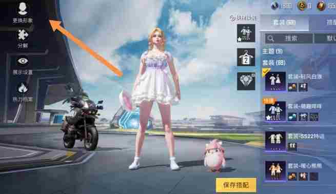 和平精英怎么改男女形象-和平精英改男女形象的方法
