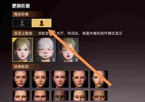 和平精英怎么改男女形象-和平精英改男女形象的方法