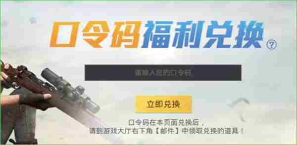和平精英地铁逃生火焰刀兑换码是什么-火焰刀兑换码分享