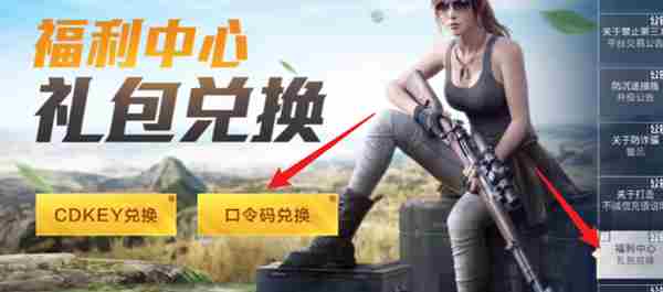 和平精英地铁逃生火焰刀兑换码是什么-火焰刀兑换码分享