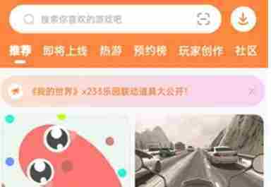 233乐园怎么查找二维码-233乐园查找二维码的方法