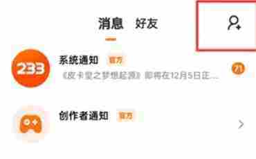 233乐园怎么查找二维码-233乐园查找二维码的方法