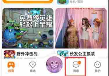 233乐园怎么查找二维码-233乐园查找二维码的方法
