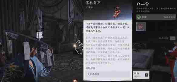 燕云十六声雾林异花任务怎么做-雾林异花任务攻略