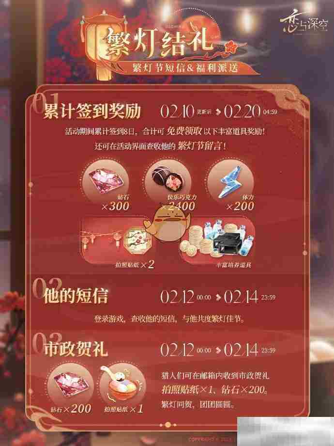 《恋与深空》繁灯结礼活动玩法攻略