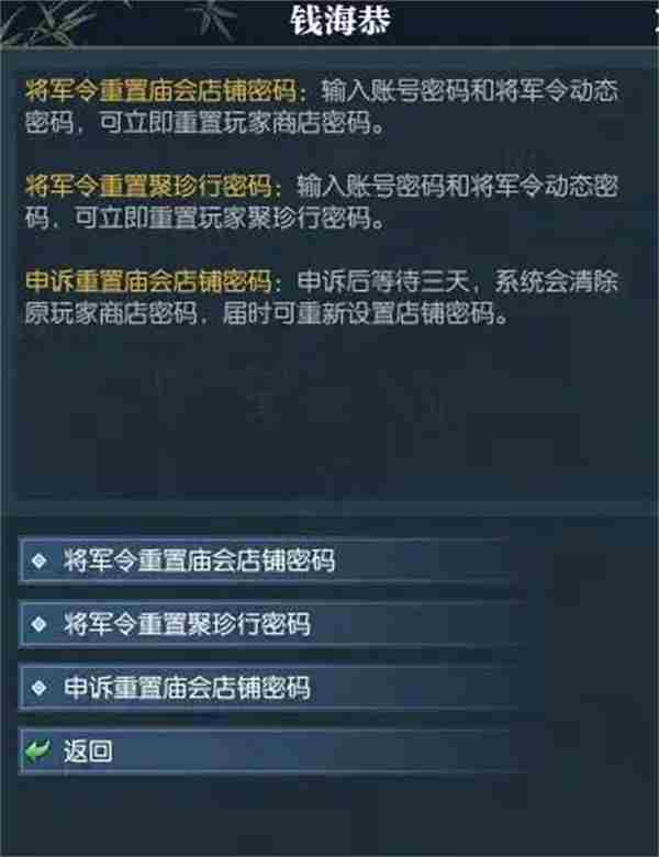 《逆水寒手游》聚珍行密码修改方法分享