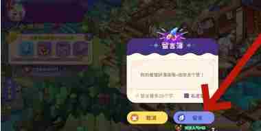 梦境食旅怎么给好友留言 给好友留言步骤