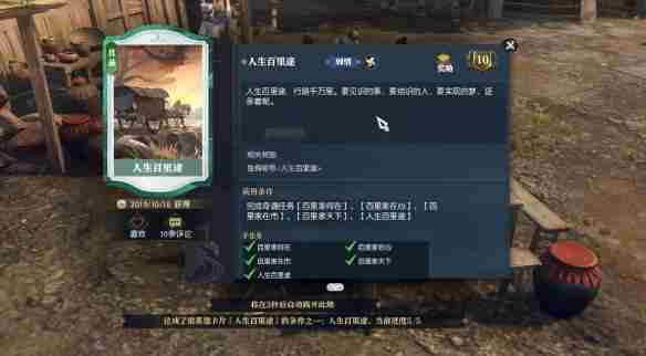 逆水寒手游人生百里途奇遇怎么做-人生百里途奇遇攻略