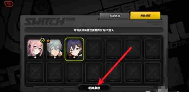 绝区零怎么切换代理人？-绝区零切换代理人的方法