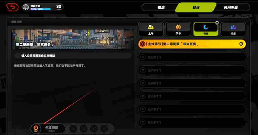 绝区零怎么停止追踪任务？-绝区零停止追踪任务的方法