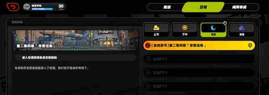 绝区零怎么停止追踪任务？-绝区零停止追踪任务的方法