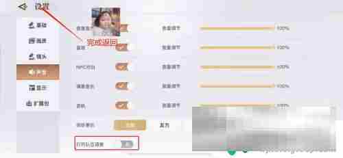 天谕如何关闭语音 天谕手游如何关闭语音聊天