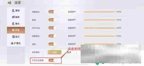 天谕如何关闭语音 天谕手游如何关闭语音聊天