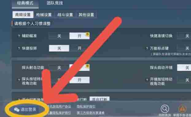和平精英怎么切换账号-和平精英切换账号的方法