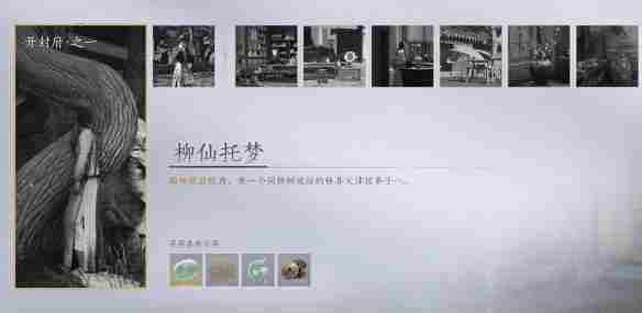 燕云十六声柳仙托梦任务怎么做-柳仙托梦任务攻略