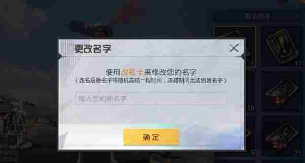 和平精英怎么改名字-和平精英改名字的方法
