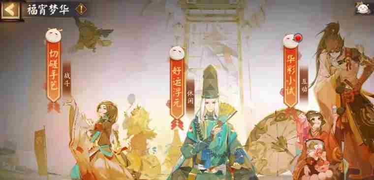 《阴阳师》元宵活动介绍