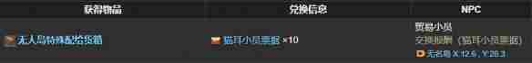 最终幻想14水晶世界刺球球怎么获取 刺球球获取攻略