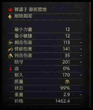 天国拯救2里科纳里斯的军刀怎么得到