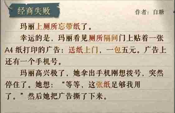 海龟蘑菇汤经商失败怎么过-经商失败通关攻略