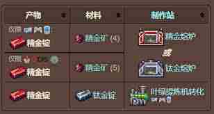 泰拉瑞亚精金矿如何合成精金锭-泰拉瑞亚精金锭合成方法与步骤详解