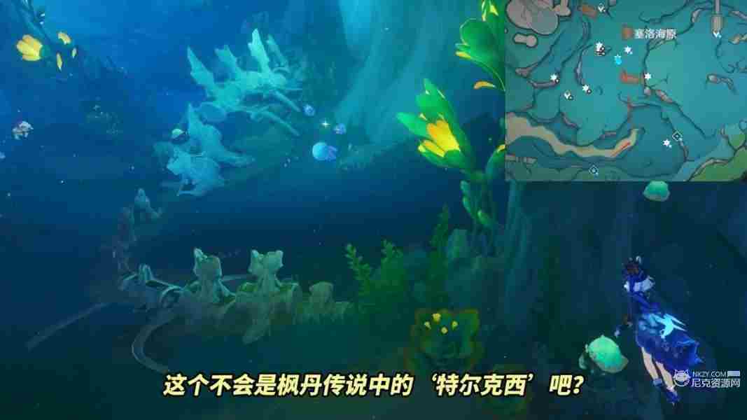 原神刻有字迹的贝壳是什么东西 4.2特尔克西刻有字迹的贝壳彩蛋介绍