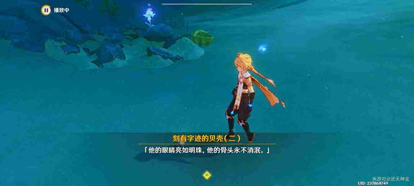 原神刻有字迹的贝壳是什么东西 4.2特尔克西刻有字迹的贝壳彩蛋介绍