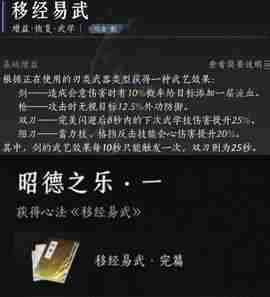 燕云十六声陌刀pve心法怎么搭配-陌刀pve心法搭配攻略