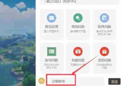 原神怎么注销账号重新玩？原神注销账号重新玩教程