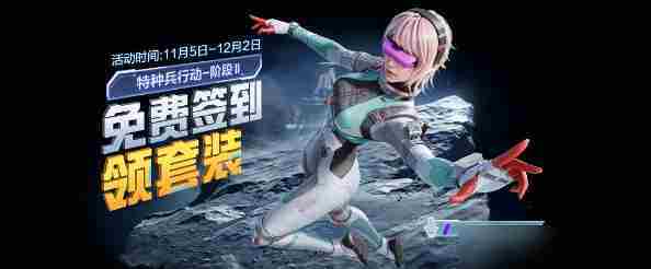 和平精英星途旅人套装怎么获取-星途旅人套装获取方法