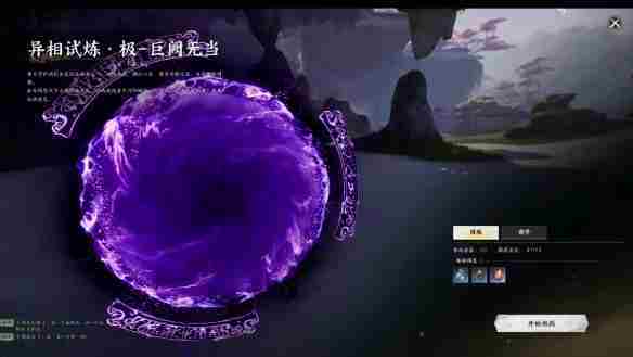 诛仙世界异相试炼极巨阙无当在哪 诛仙世界异相试炼极巨阙无当寻找路线详解