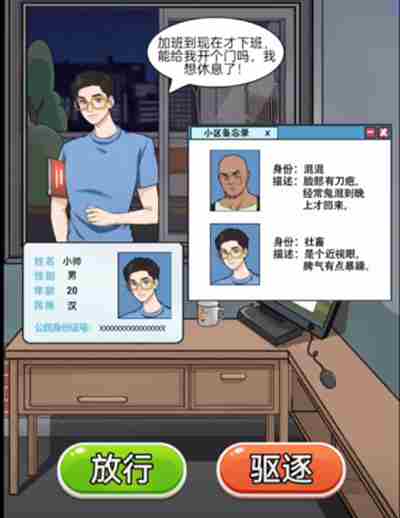 玩梗脑洞王最强小区保安怎么过 玩梗脑洞王最强小区保安通关技巧解析