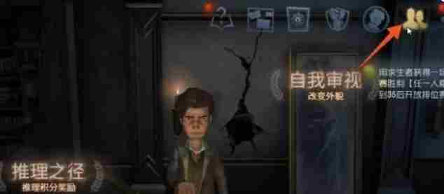 第五人格怎么加人好友？-第五人格加人好友的操作流程