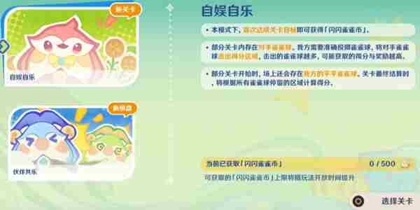 原神哐哐当当雀雀球第一天任务如何通关 哐哐当当雀雀球第一天任务通关方法