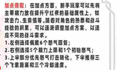 永劫无间手游宁红夜怎么玩-宁红夜新手玩法攻略