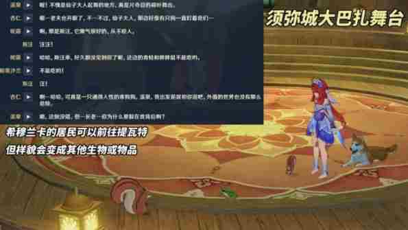 原神4.8角色彩蛋位置在哪里-4.8希穆兰卡角色彩蛋位置