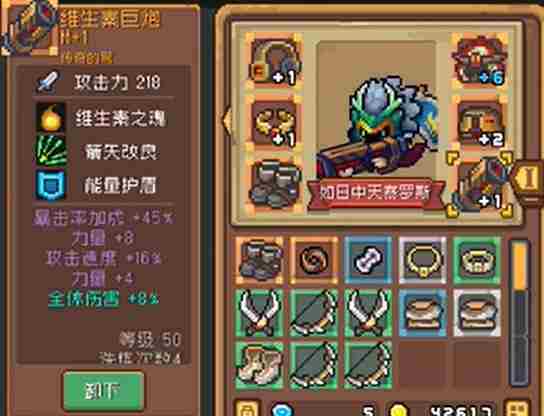 元气骑士前传游侠装备怎么搭配 游侠装备推荐