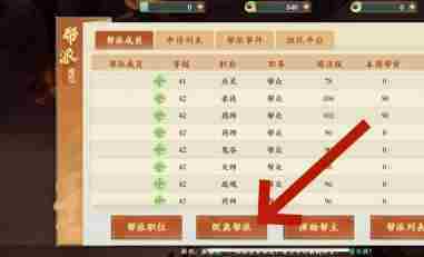 封神幻想世界帮派怎么退出 帮派退出方法