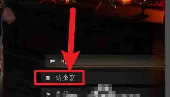 燕云十六声怎么进入销金窟-燕云十六声进入销金窟的方法