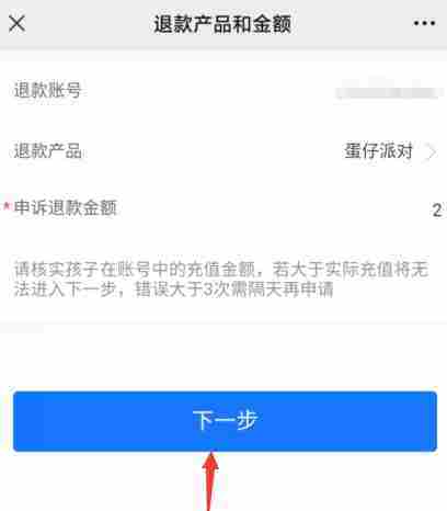 蛋仔派对未成年充值怎么退款-未成年充值退款方法