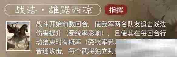 《三国：谋定天下》S6赛季新武将马腾介绍一览