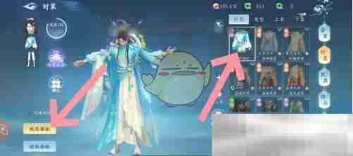《仙遇》时装更换方法