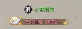 逆水寒手游市井百业新身份航海家怎么解锁-市井百业新身份航海家解锁攻略