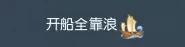 逆水寒手游市井百业新身份航海家怎么解锁-市井百业新身份航海家解锁攻略