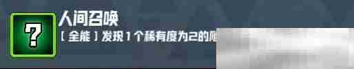 《妖精幻想乡》无尽模式赐福效果一览