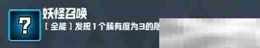 《妖精幻想乡》无尽模式赐福效果一览