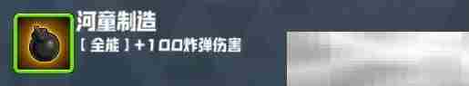 《妖精幻想乡》无尽模式赐福效果一览