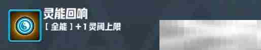 《妖精幻想乡》无尽模式赐福效果一览
