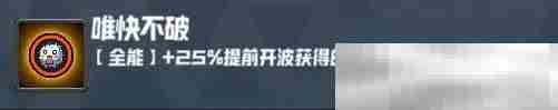 《妖精幻想乡》无尽模式赐福效果一览